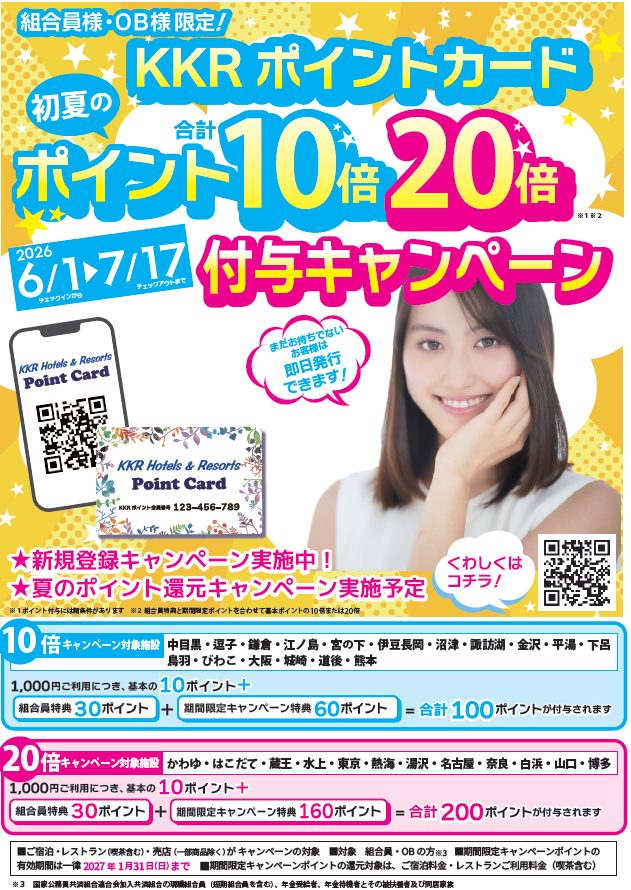 2026_6-7ポイント10倍キャンペーン.png