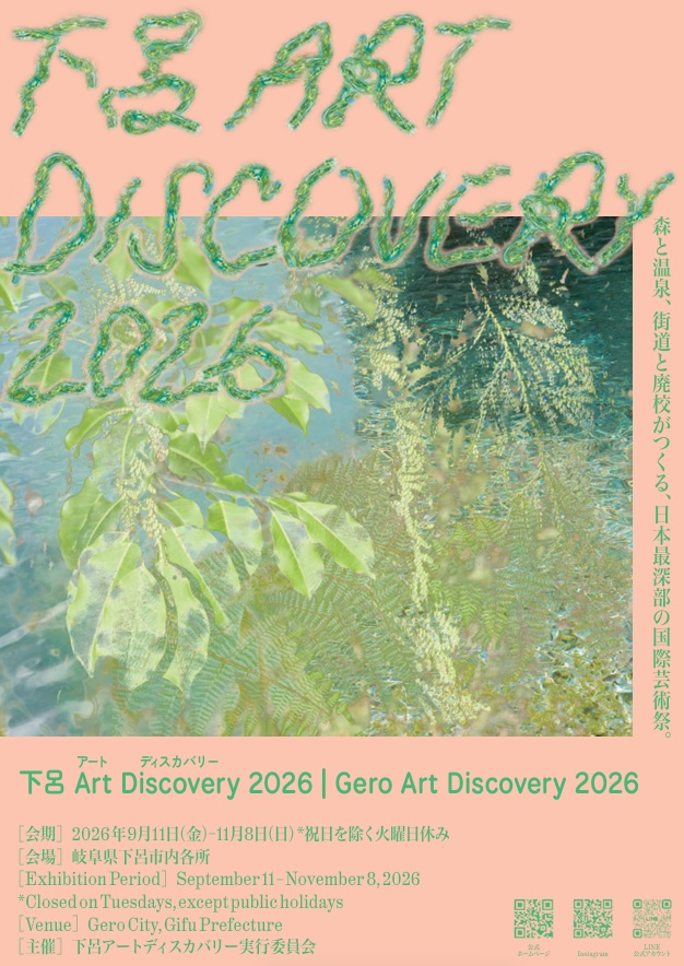 2026下呂アートディスカバリー.jpg