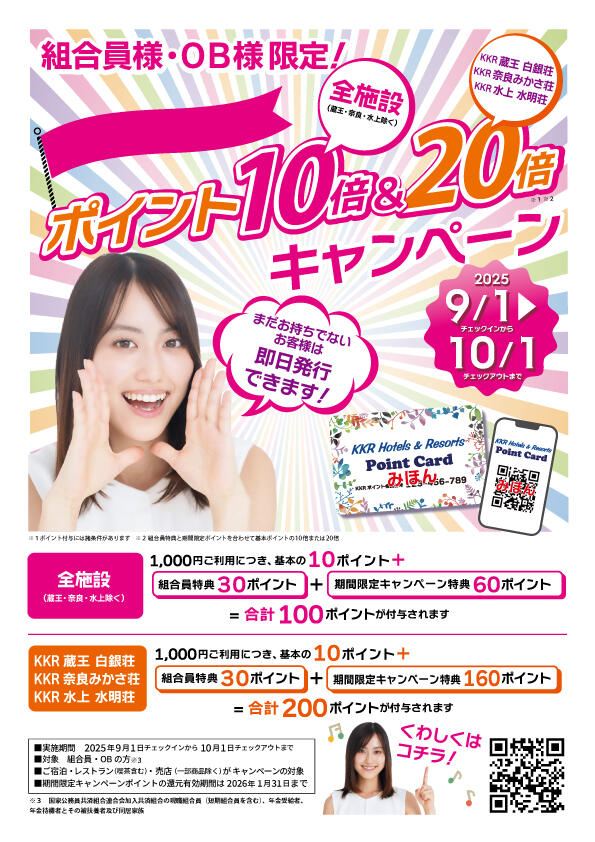 ポイントカード10倍20倍キャンペーン＿チラシ_リデザイン.jpg