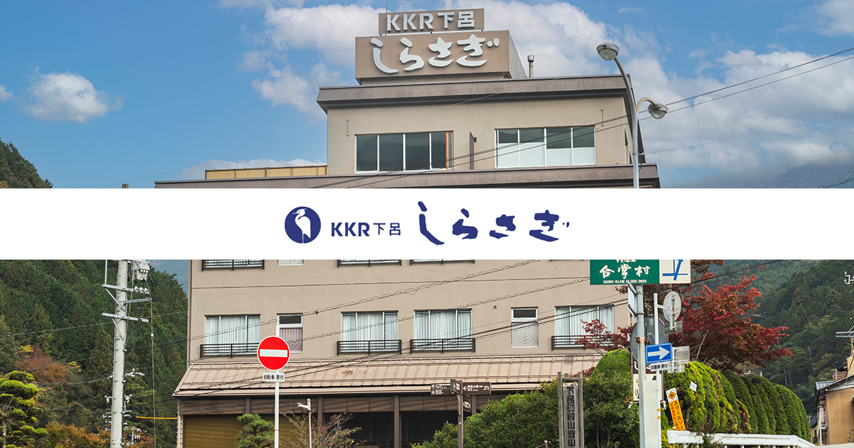 KKR HOTEL GERO 国家公務員共済組合連合会 下呂保養所の写真(岐阜県下呂市)